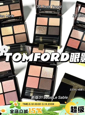 TOMFORD TF四色眼影汤姆福特35/20/31/27/30/秀场01/42 新版眼影
