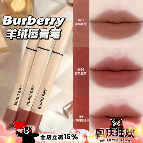 Burberry博柏利巴宝莉2025新品羊绒唇膏笔口红雾面652/565/93