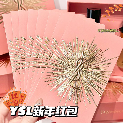 YSL圣罗兰限定春节限量烫金款利是封红包8/10个装 仪式感高级