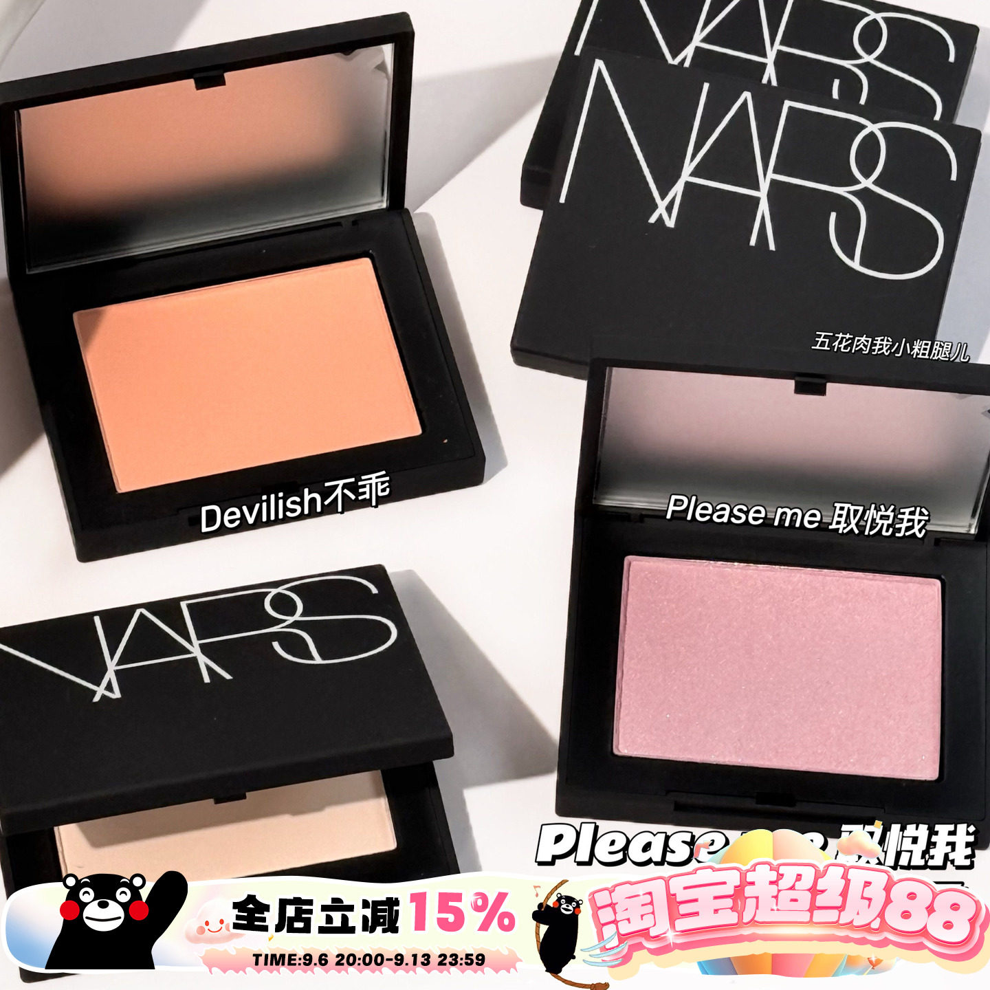 NARS纳斯25腮红新色Please Me取悦我/Madly沦陷/慢热 不乖Cherish图片