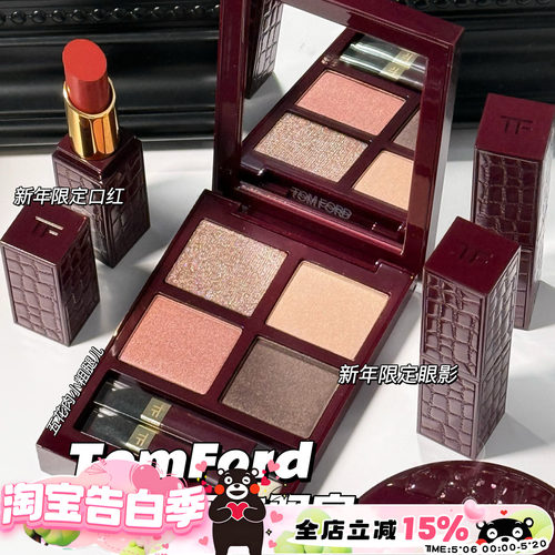 TOMFORD/TF汤姆福特新品26新年限定眼影20蜜桃盘 口红16/50/52