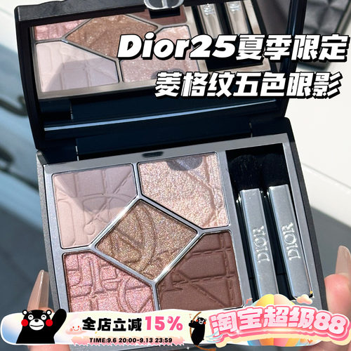 Dior迪奥25新品夏季限定黑色菱格纹五色眼影557 647 857 543 643