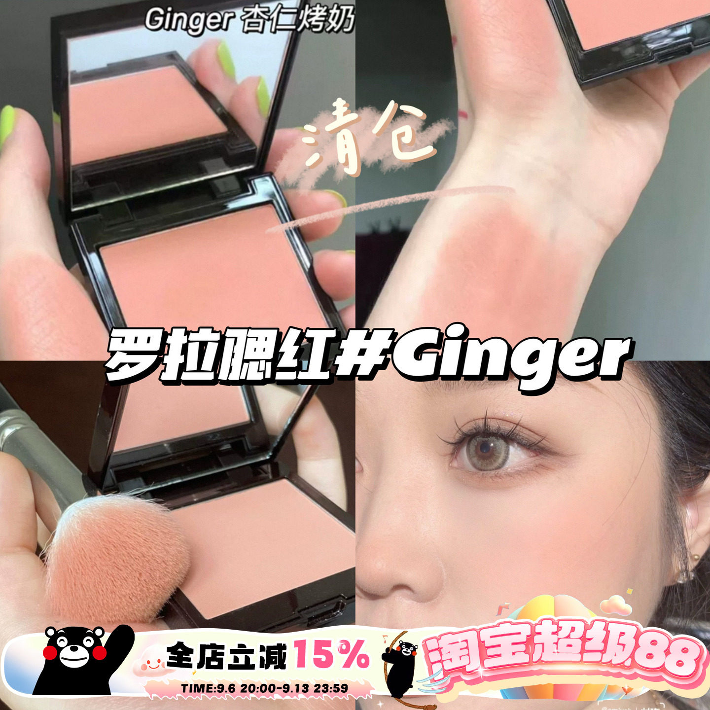清仓啦！！Laura Mercier罗拉LM单色腮红Ginger杏仁烤奶 日常自然图片