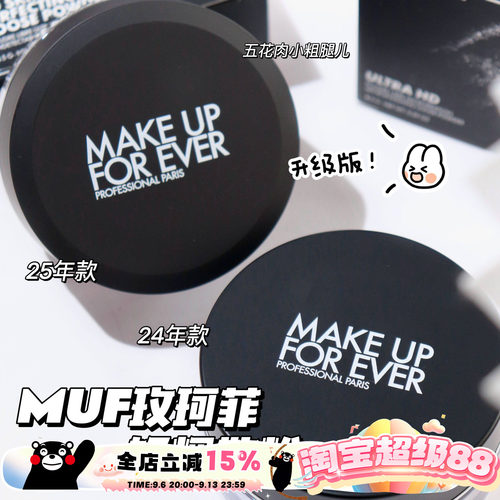 MUF玫珂菲HD高清散粉轻烟蜜粉