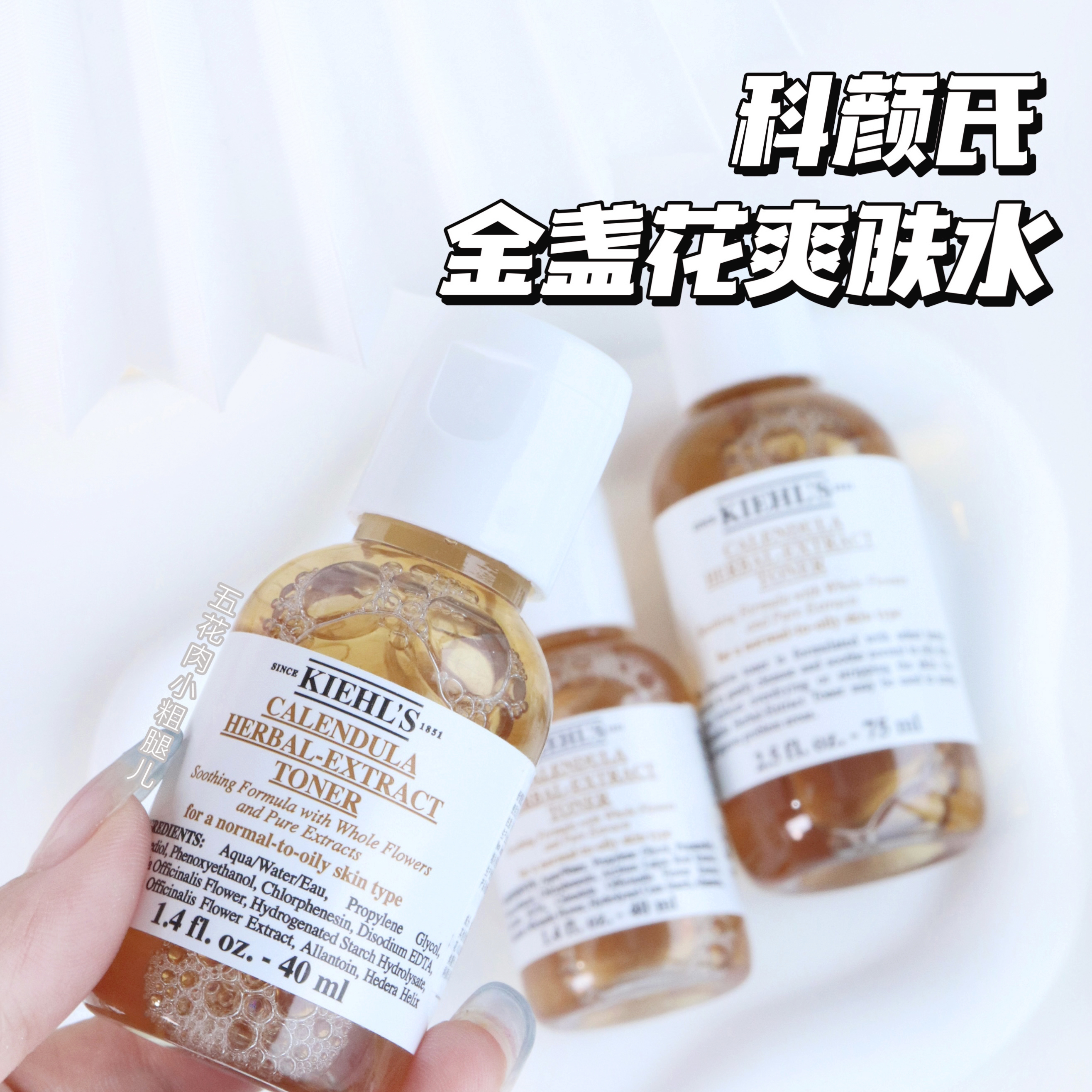 kiehls/科颜氏金盏花植萃爽肤水 40ml 75ml中小样舒缓痘痘