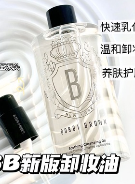 BOBBI BROWN芭比布朗芭比波朗新版卸妆油清润洁肤油水感200/400ml