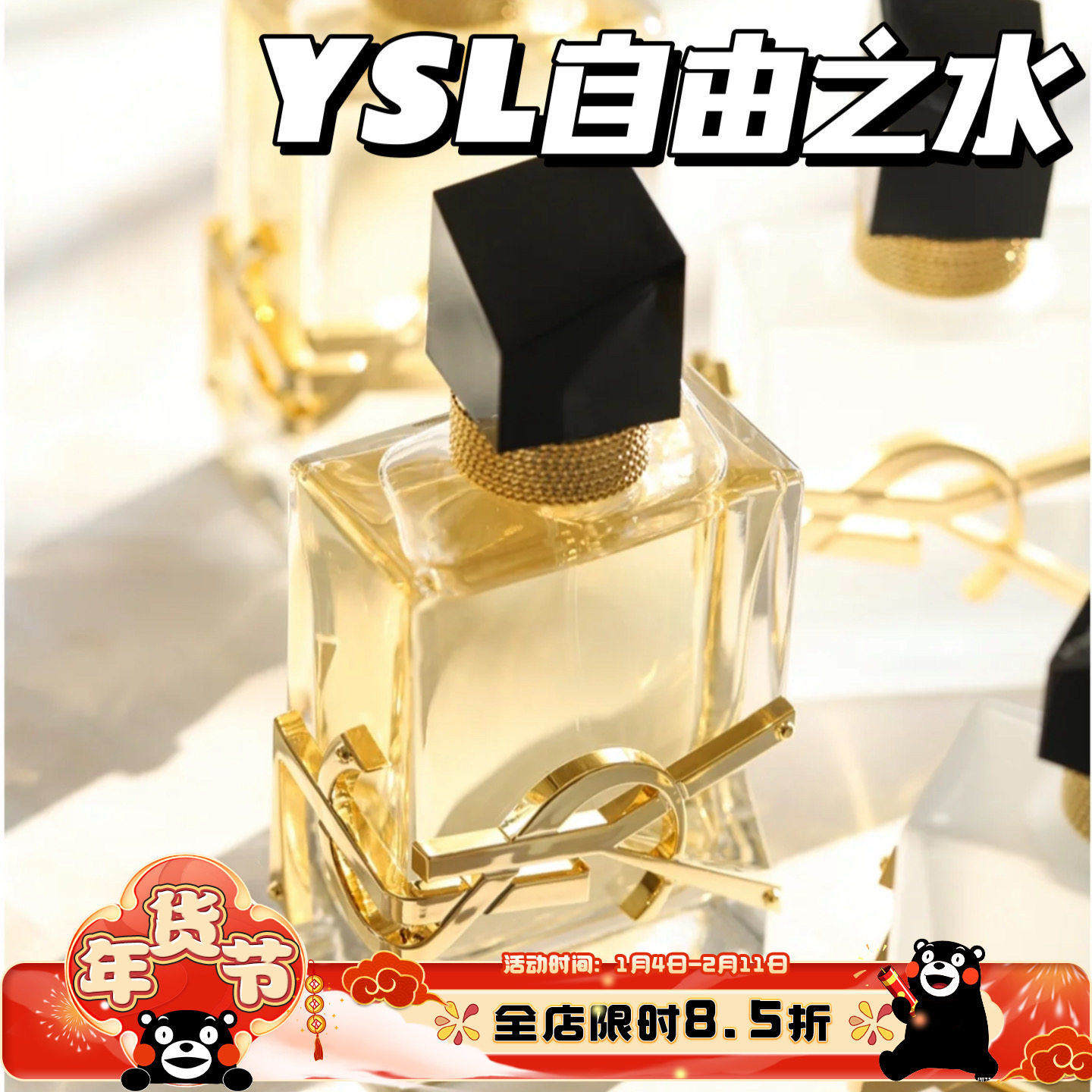 YSL圣罗兰自由之水纵情盛夏反转巴黎女士香水发喷50ML 持久经典
