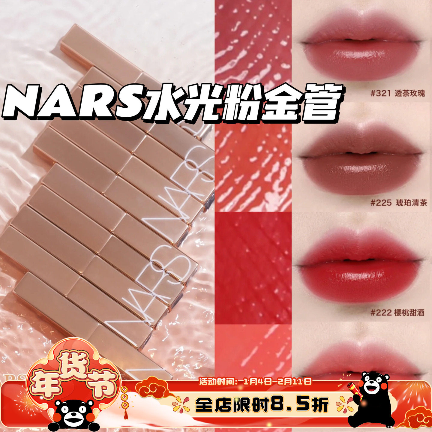 NARS纳斯粉金水光细金管唇膏口红滋润888 321 223 225 277阿拉贡