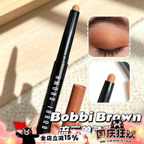 Bobbi Brown芭比布朗波朗流云单色眼影笔Matte  哑光防汗1.6g