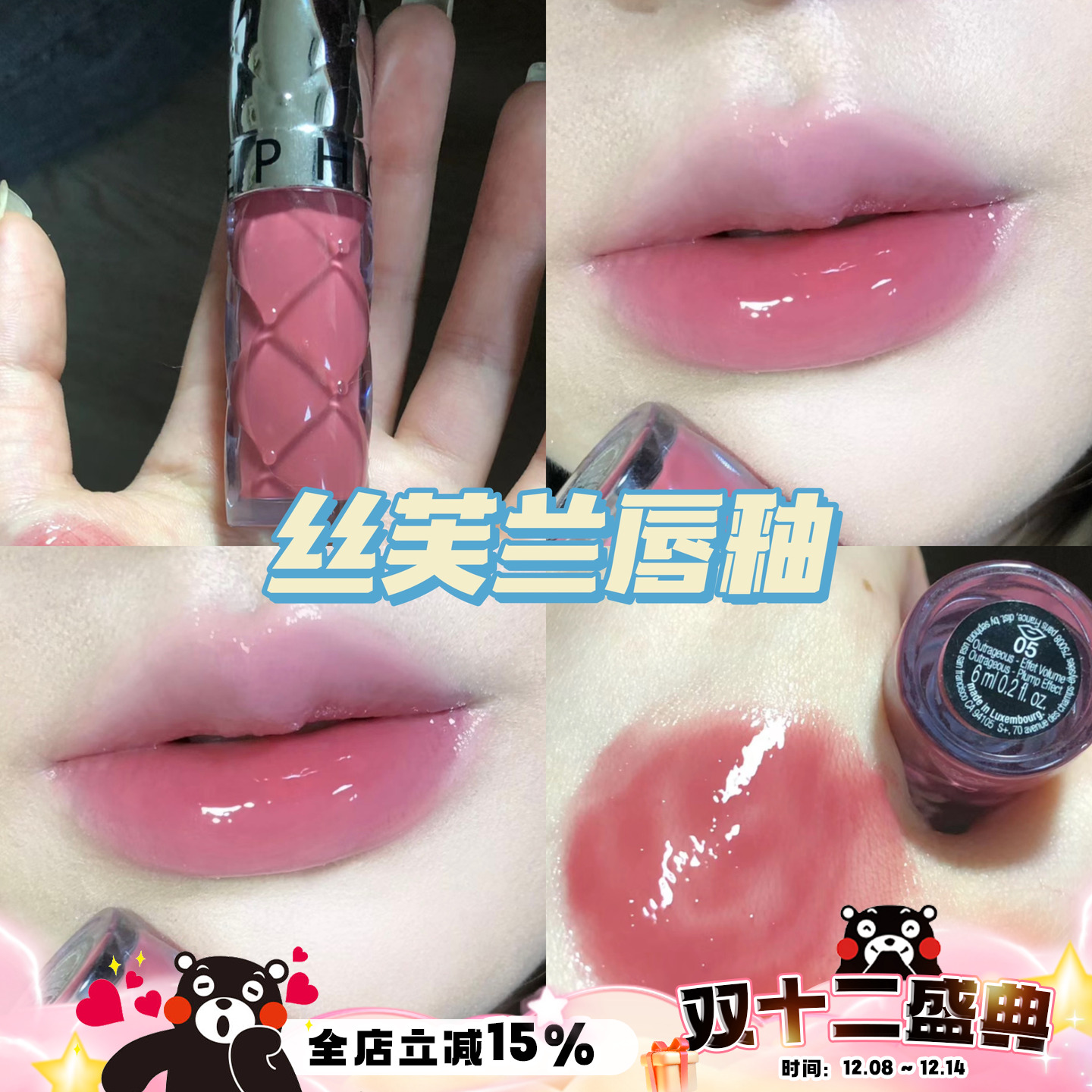 丝芙兰丰盈蜜润镜面唇釉05