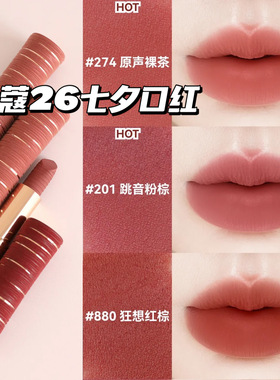 Lancome兰蔻新品26七夕情人节限定柔雾口红新色201 274 422 880