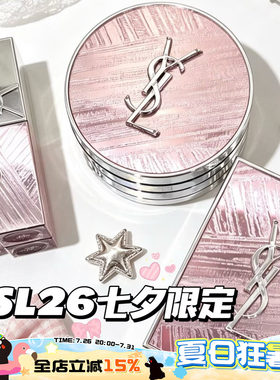 YSL/圣罗兰新品2026七夕情人节限定眼影826 唇釉445 610 气垫B10