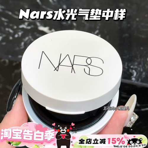 Nars纳斯流光美肌保湿水光小白盒精华气垫中样水润 5g