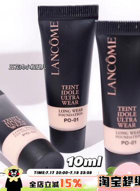 Lancome兰蔻持妆粉底液中样第二代PO-01清透持久控油雾面10ml