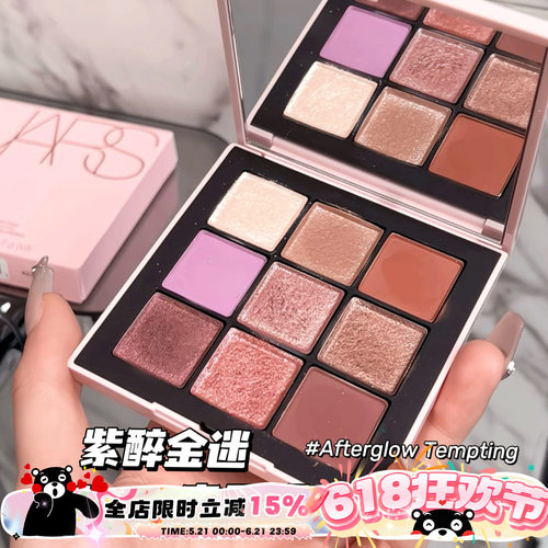 NARS纳斯25春季限定九色眼影Afterglow Tempting薰衣草盘紫醉金迷