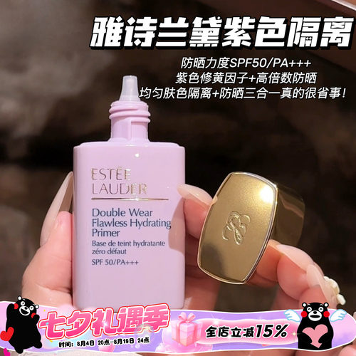 EsteeLauder/雅诗兰黛DW妆前紫色隔离防晒SFP50/PA+++清透