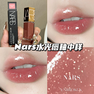 Nars纳斯水光幻彩唇蜜镜面唇釉中样285赤茶豆沙 冰透碎钻3.7ml