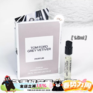 灰色香根草 Vetiver 1.5ml Grey TomFord汤姆福特TF香水