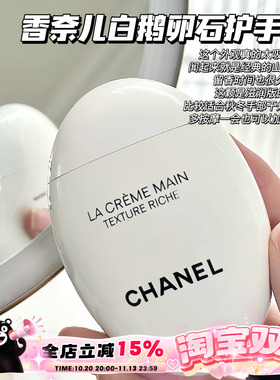 Chanel/香奈儿白鹅卵石护手霜滋润版补水滋养保湿滋润50ml