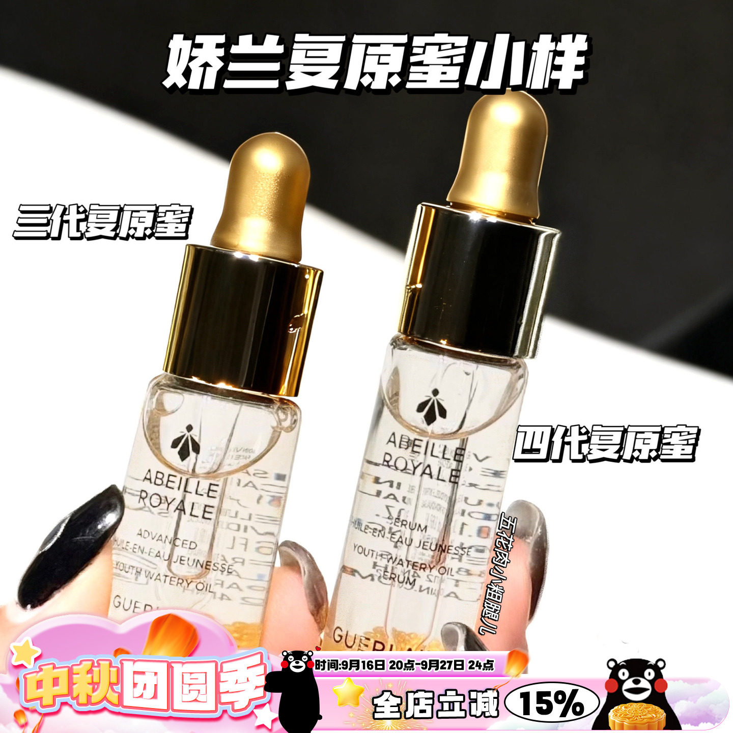 Guerlain/娇兰 第三/四代复原蜜精华油帝皇蜂姿黄金保湿小样5ml										