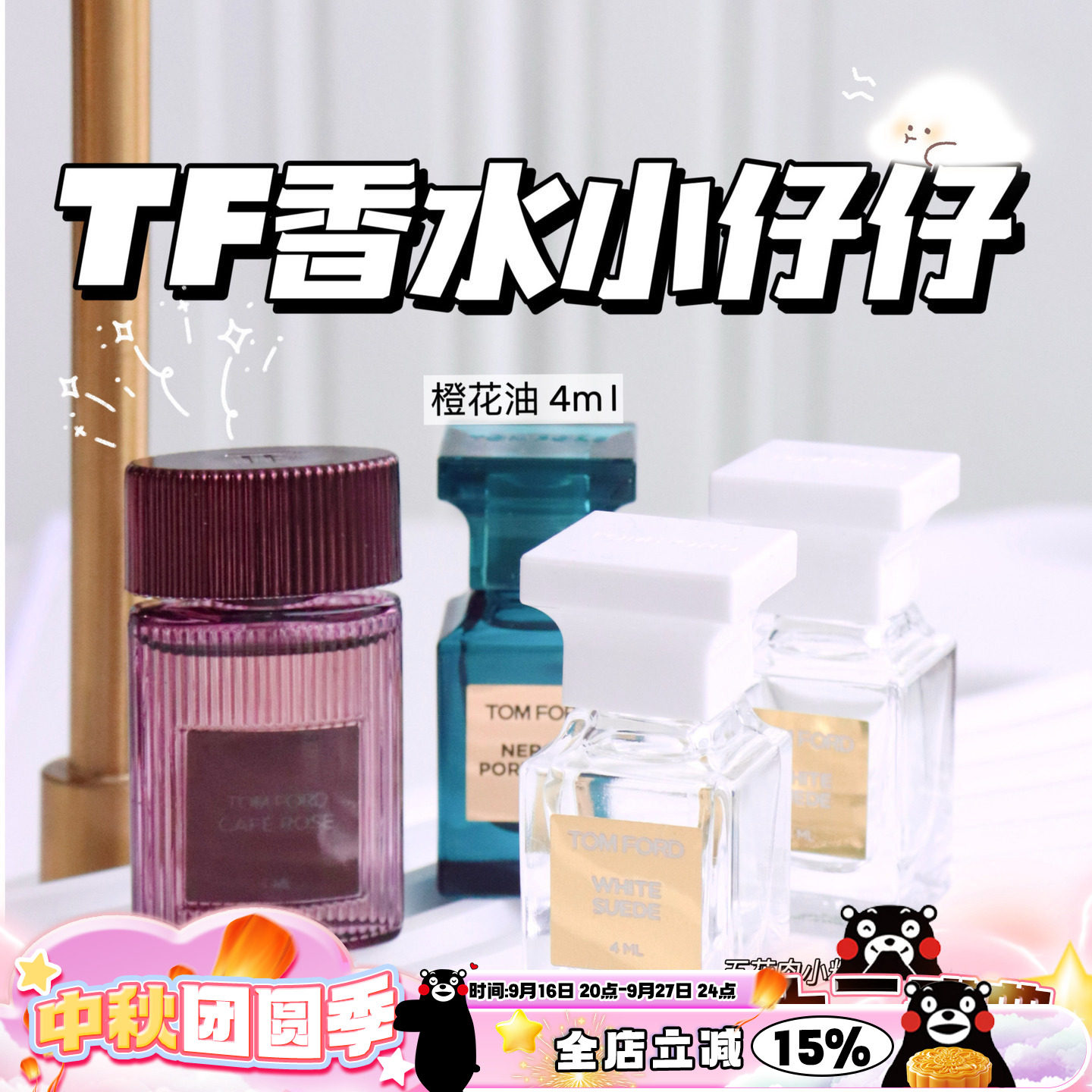 TomFord TF汤姆福特小仔仔香水 白麝香 咖啡玫瑰 光影皮革4ml图片