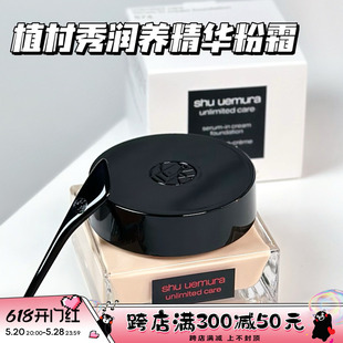 uemura 植村秀23新品 润养精华粉霜粉底液 Shu 35ml 干皮保湿