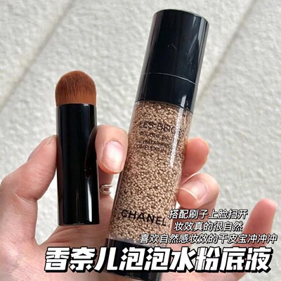 Chanel/香奈儿新色泡泡水精华粉底液BD01清透轻薄带粉底刷20ml