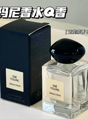 Armani阿玛尼高定私藏香水Q香套盒 迷你香水7.5ml 玉龙茶香无喷头