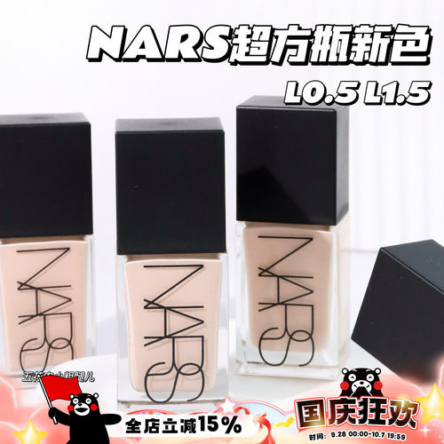 Nars纳斯流光美肌超方瓶持妆养肤小方瓶粉底液 L0.5 L1.5 L1.75