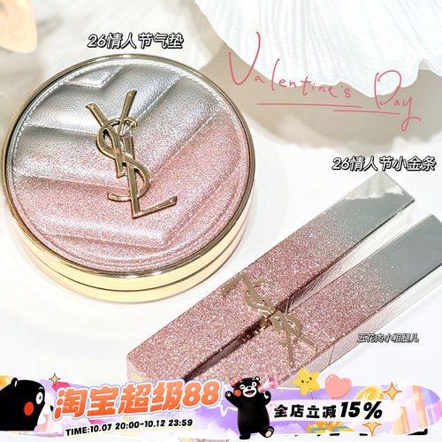 YSL圣罗兰新品26情人节春季限定星辰粉气垫B10滋润小金条口红1988