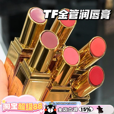 TomFord汤姆福特TF25夏季金管唇颊棒润口红04 05 06白金细管38 39