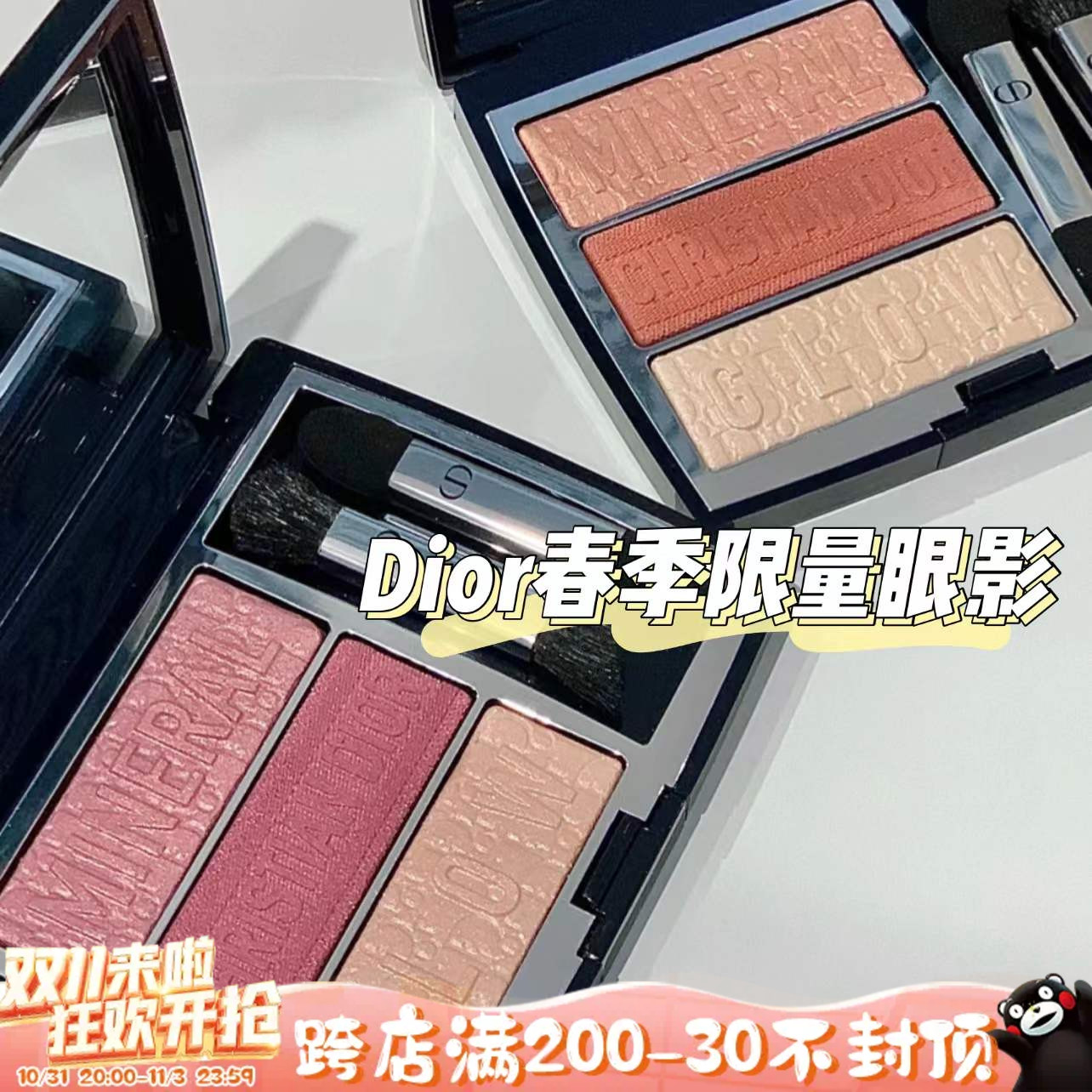 Dior迪奥2022春季新品三色眼影盘833 733 Mineral Rose Coral