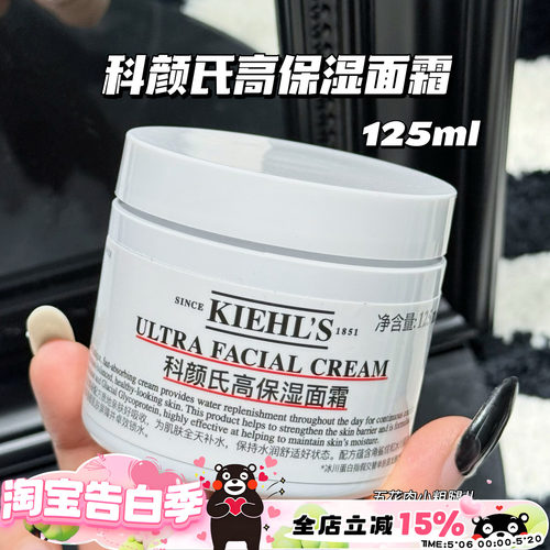Kiehl's/科颜氏第三代高保湿面霜125ml 深层补水保湿滋润 补充装
