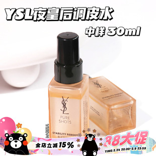 YSL圣罗兰夜皇后调皮水中样30ml 平滑肌肤爽肤水精华水 舒缓