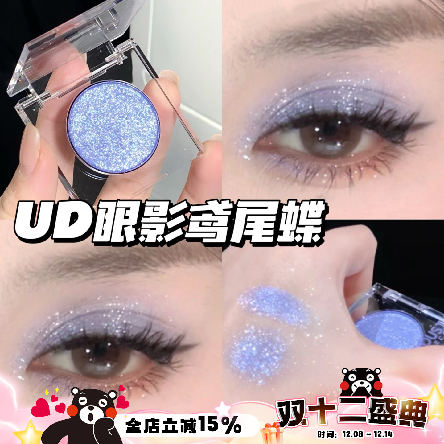 Urban DecayUD衰败城市春季新品单色眼影 鸢尾蝶 紫调蓝底爆闪片