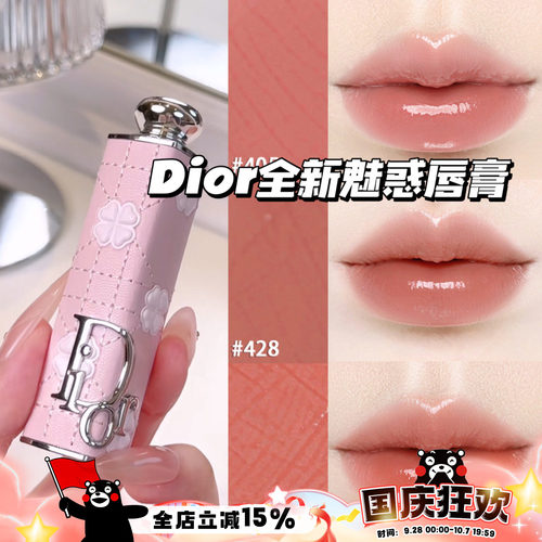 Dior/迪奥2026夏季新品蝴蝶结外壳魅惑镜光唇膏口红428 524 405