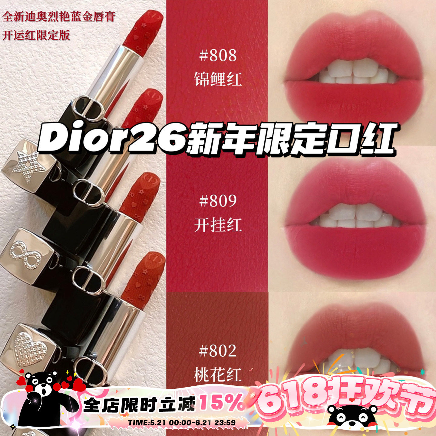 Dior/迪奥26新年开运红限定烈焰蓝金丝绒口红唇膏802/806/808/809