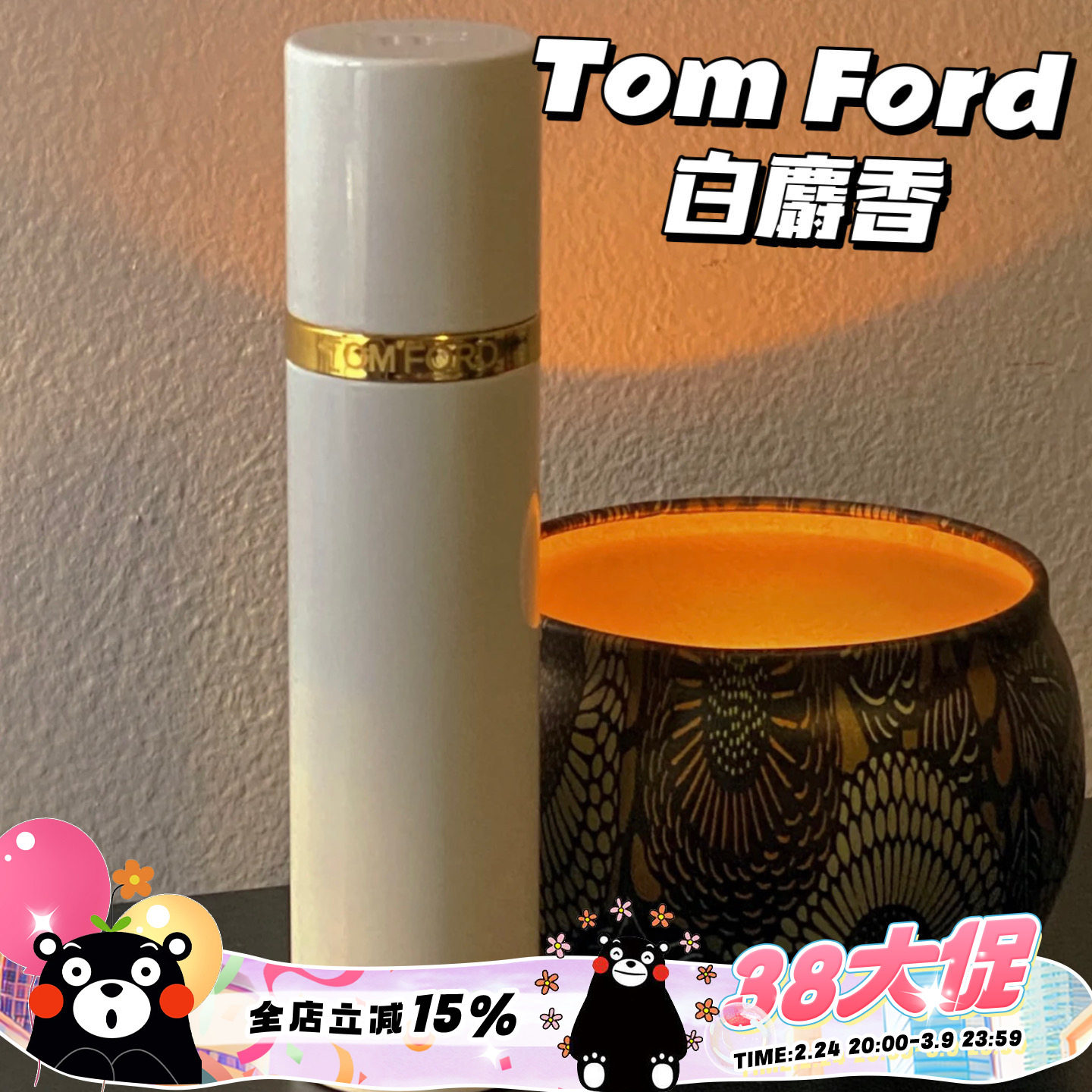 TomFord TF汤姆福特香水白麝香 光影皮革 珍华乌木旅行装中样10ml