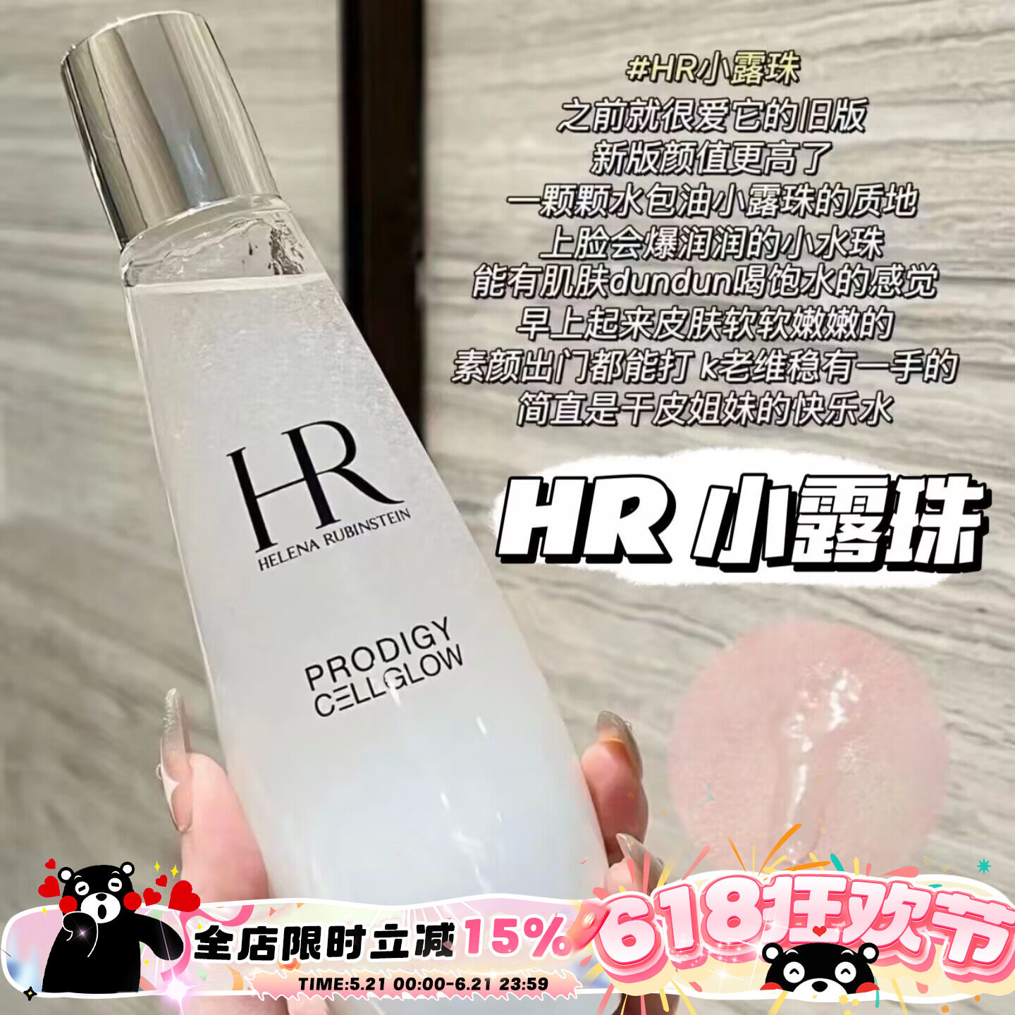 HR/赫莲娜 小露珠爽肤水至美流光恒采精萃露保湿精华水200ml 补水