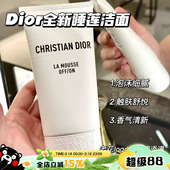 Dior 绵密泡沫亲肤洗面奶150ml 迪奥2025全新睡莲洁面舒缓保湿