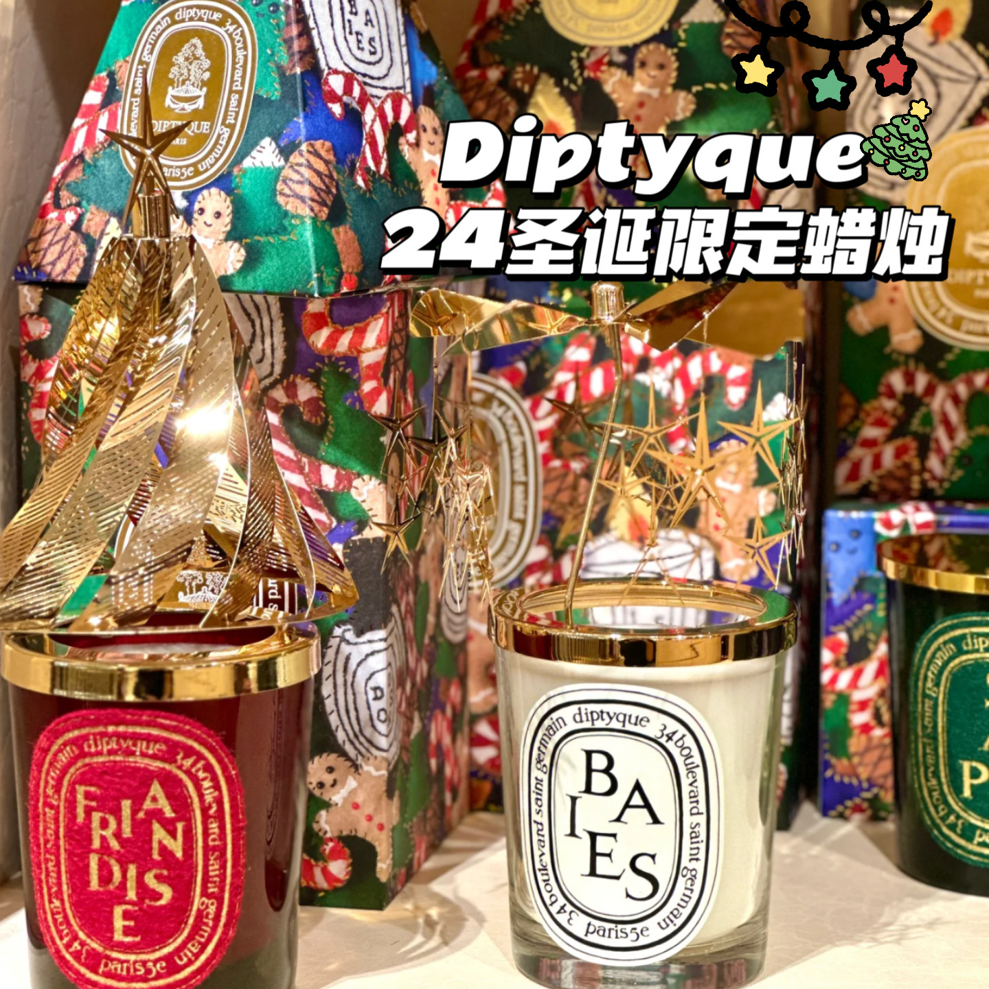 2024香薰蜡烛冬日暖焰