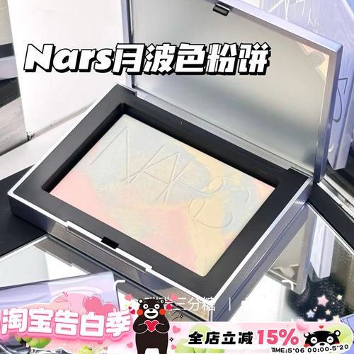 NARS纳斯2025新品圣诞月波月光蜜粉饼大白饼高光 口红829 唇釉271