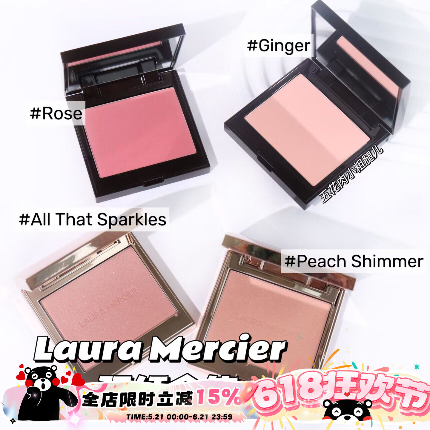Laura Mercier罗拉LM日杂温柔气质宝藏腮红Ginger/Chai/Bellini