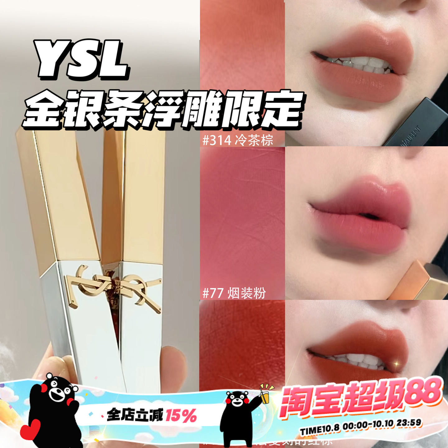 YSL/圣罗兰新品限定口红浮雕金银条小银条77烟装粉 1966 314斑马