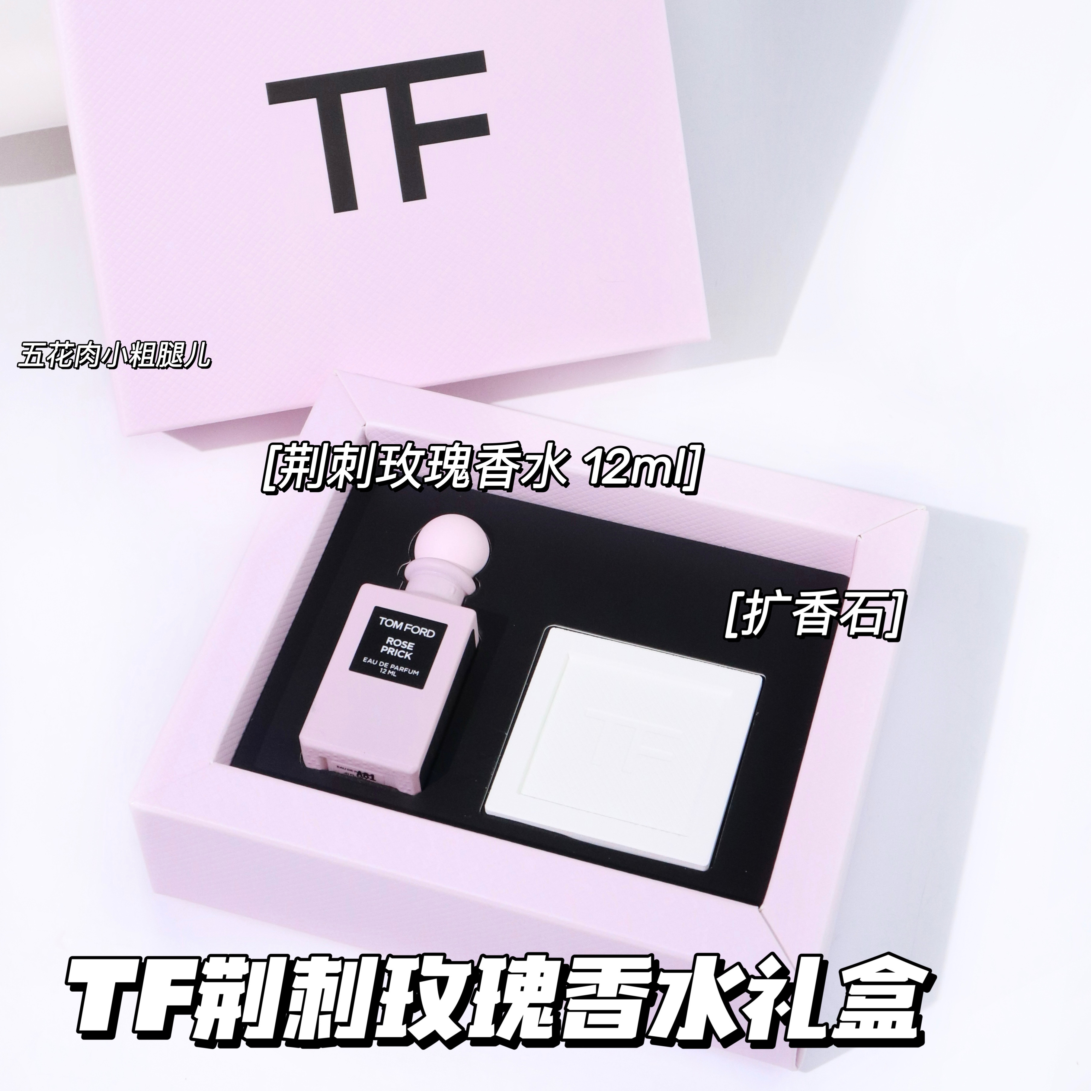 TomFord TF汤姆福特荆棘玫瑰香水礼盒 荆棘玫瑰香水12ml 扩香石
