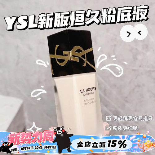 YSL圣罗兰恒久粉底液LC1