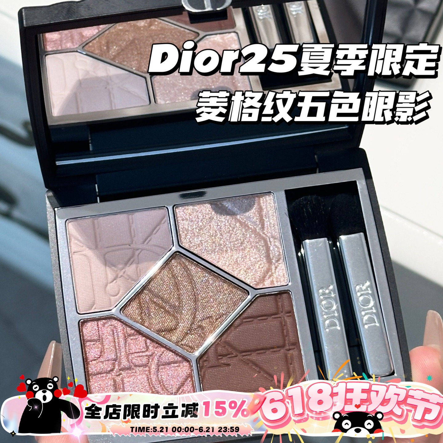 Dior迪奥25新品夏季限定黑色菱格纹五色眼影557 647 857 543 643