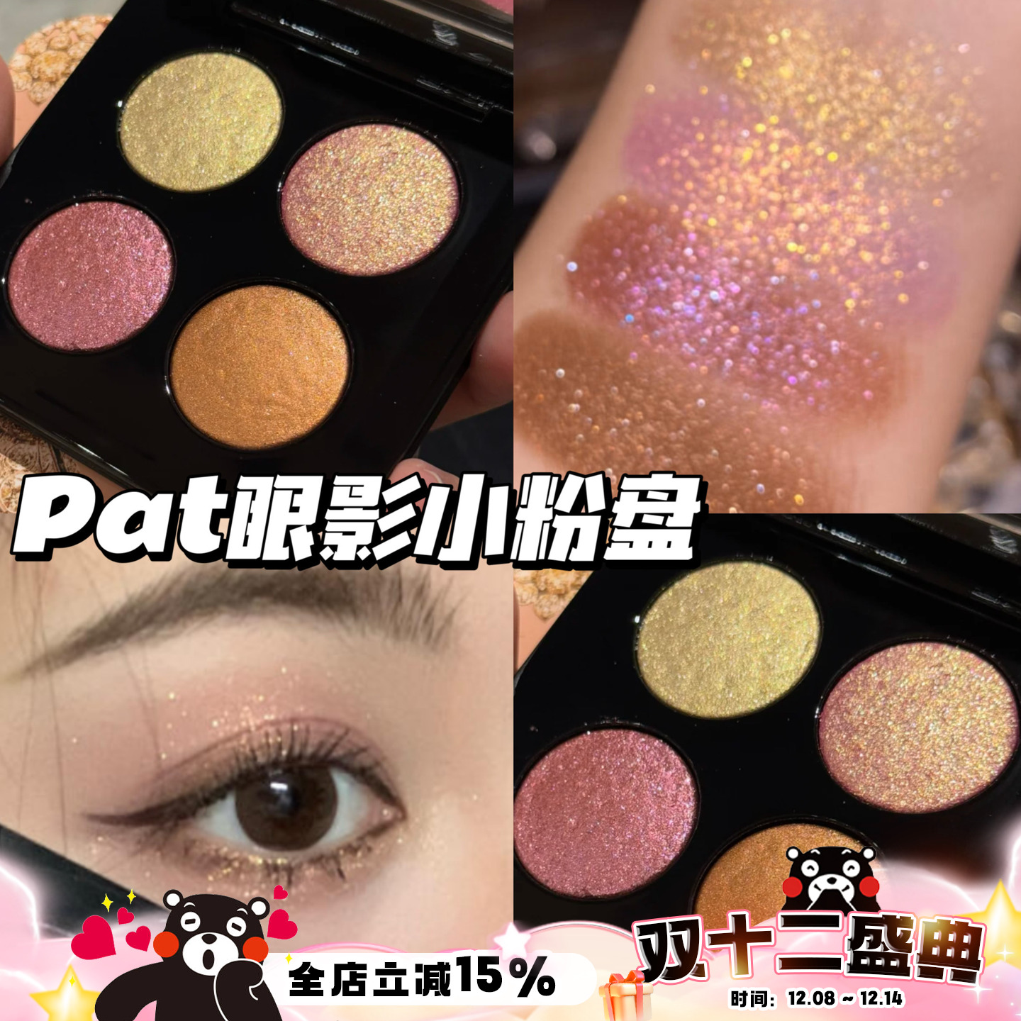 Pat McGrath四色眼影盘银河盘 小粉盘/星际盘 /维纳斯/伊甸园