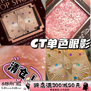 CharlotteTilbu Love CT单色眼影 清仓 Diamond Sunlit