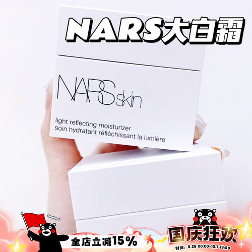 拒绝卡粉Nars补水保湿啫喱